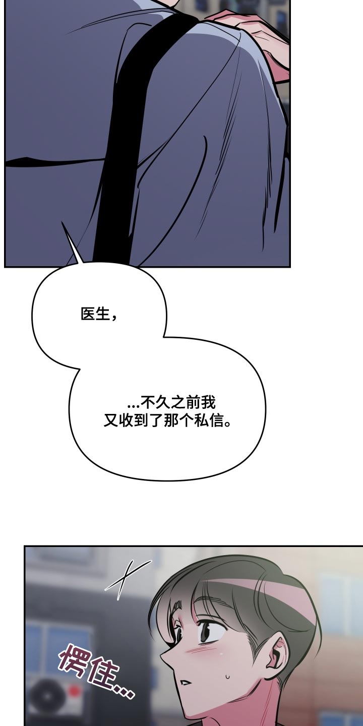 《密友安医生》漫画最新章节第76章：【第二季】还是不要说了免费下拉式在线观看章节第【15】张图片