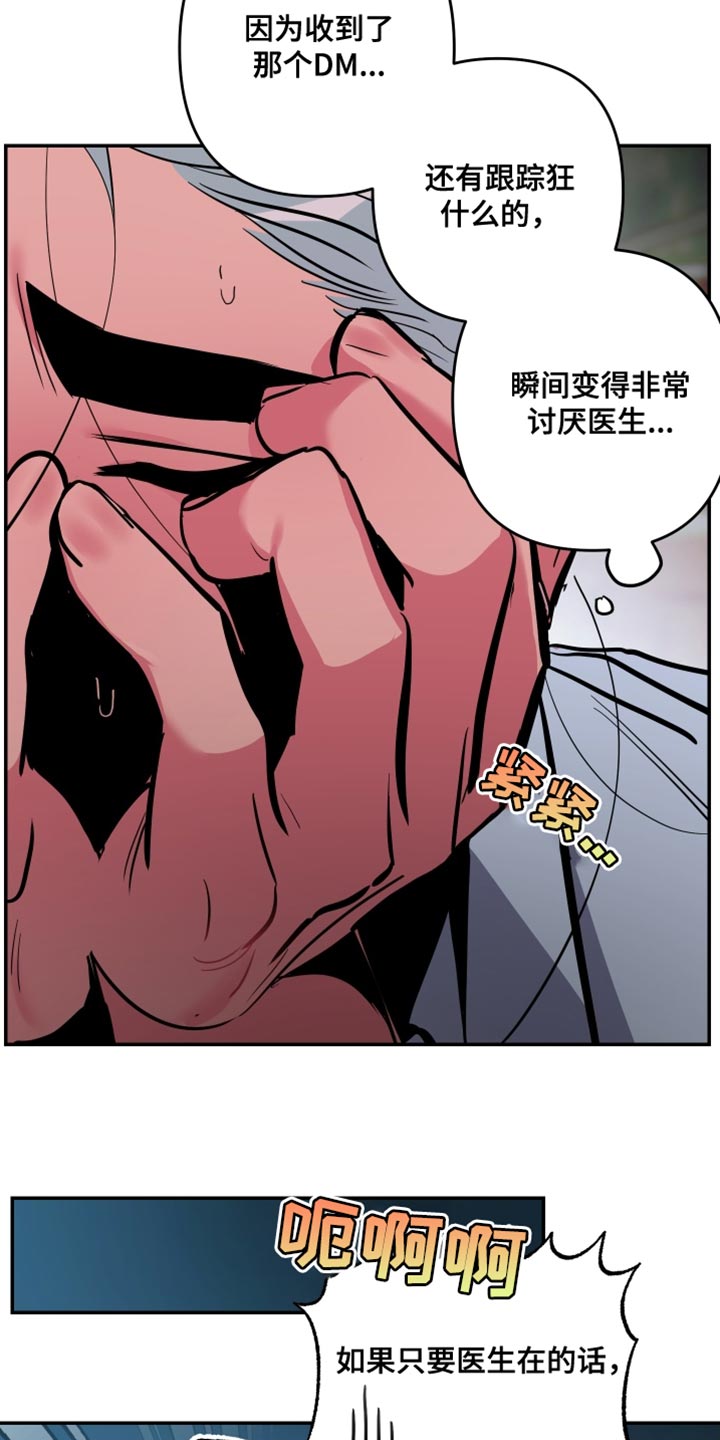 《密友安医生》漫画最新章节第77章：【第二季】放弃免费下拉式在线观看章节第【22】张图片