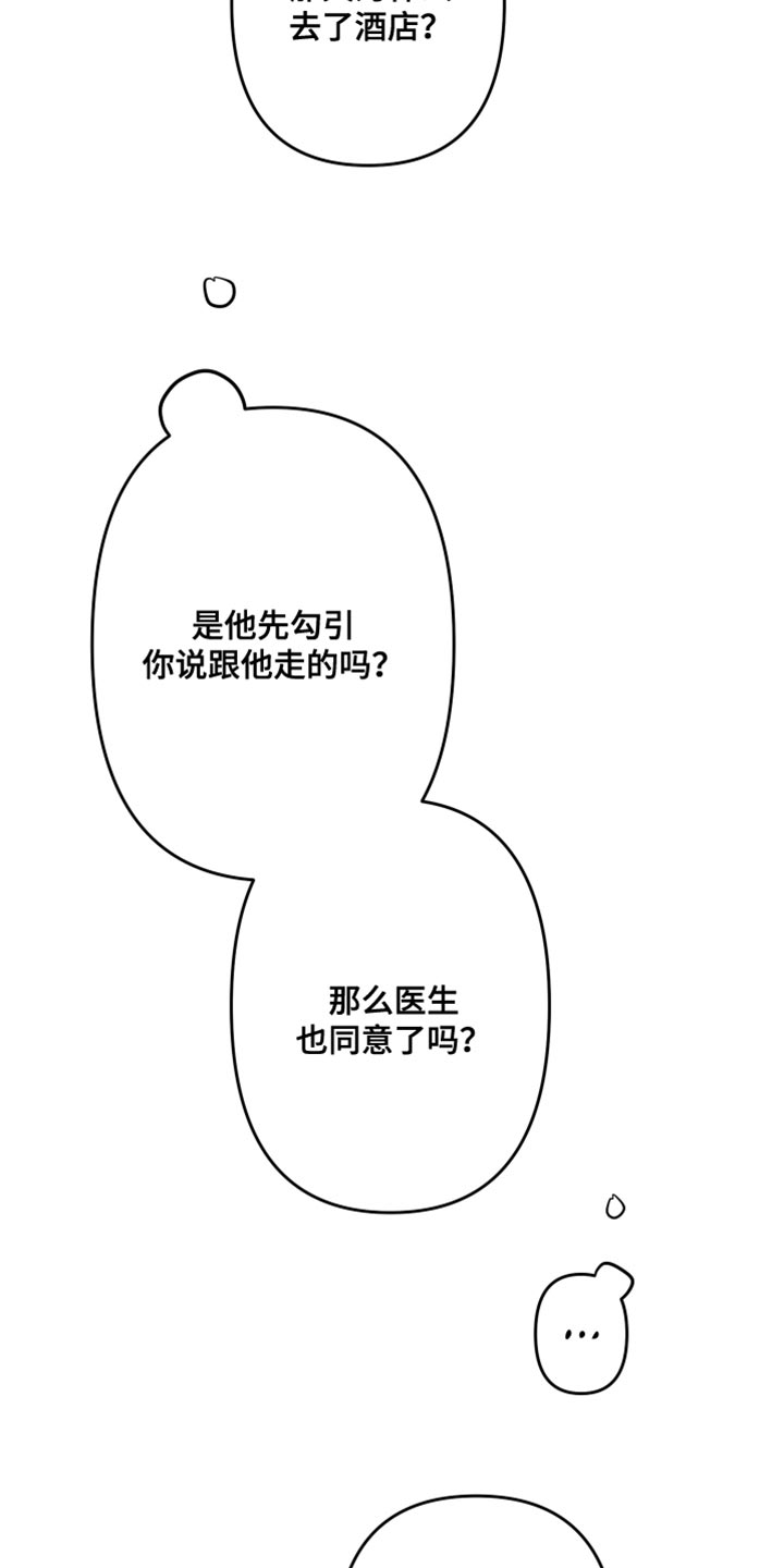 《密友安医生》漫画最新章节第77章：【第二季】放弃免费下拉式在线观看章节第【25】张图片