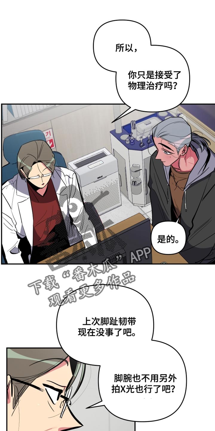 《密友安医生》漫画最新章节第77章：【第二季】放弃免费下拉式在线观看章节第【11】张图片