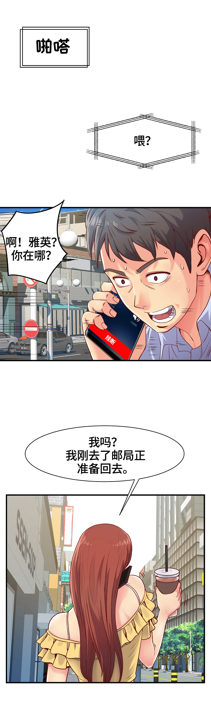 《刻意撮合》漫画最新章节第1章：意外免费下拉式在线观看章节第【7】张图片