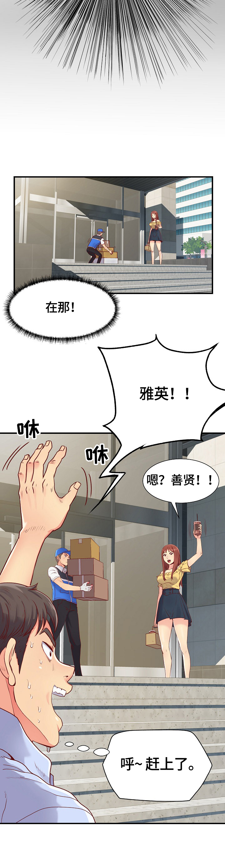 《刻意撮合》漫画最新章节第1章：意外免费下拉式在线观看章节第【3】张图片