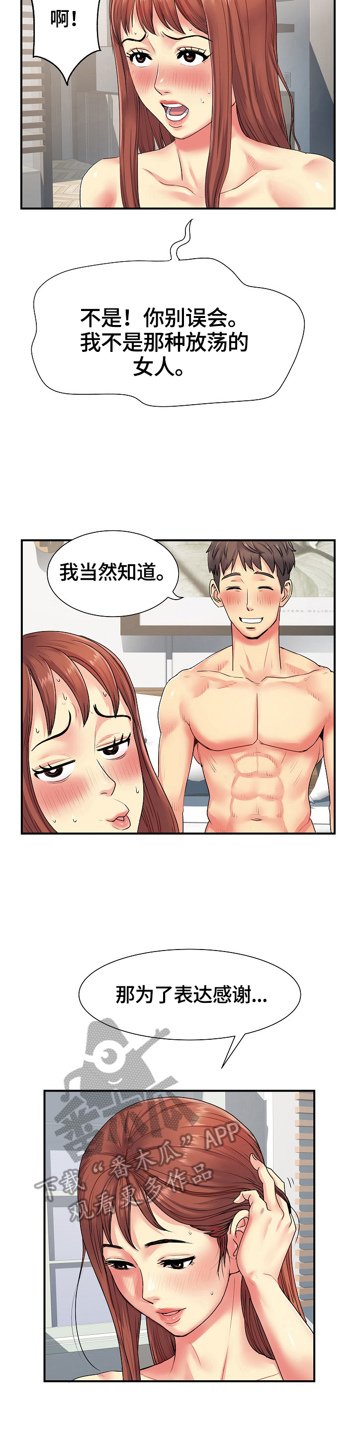 《刻意撮合》漫画最新章节第6章：笑了免费下拉式在线观看章节第【5】张图片