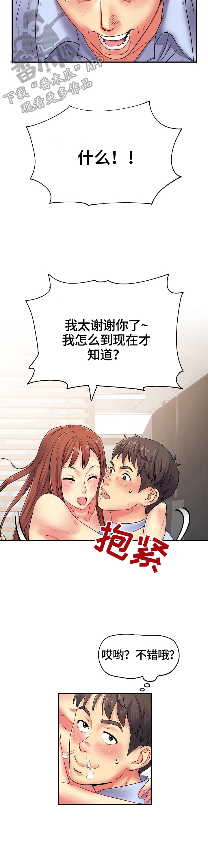 《刻意撮合》漫画最新章节第6章：笑了免费下拉式在线观看章节第【7】张图片