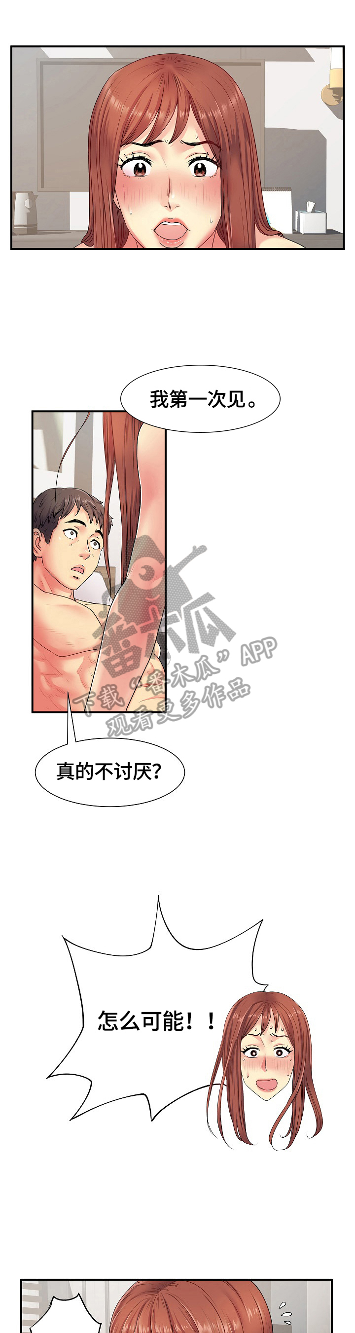 《刻意撮合》漫画最新章节第6章：笑了免费下拉式在线观看章节第【6】张图片