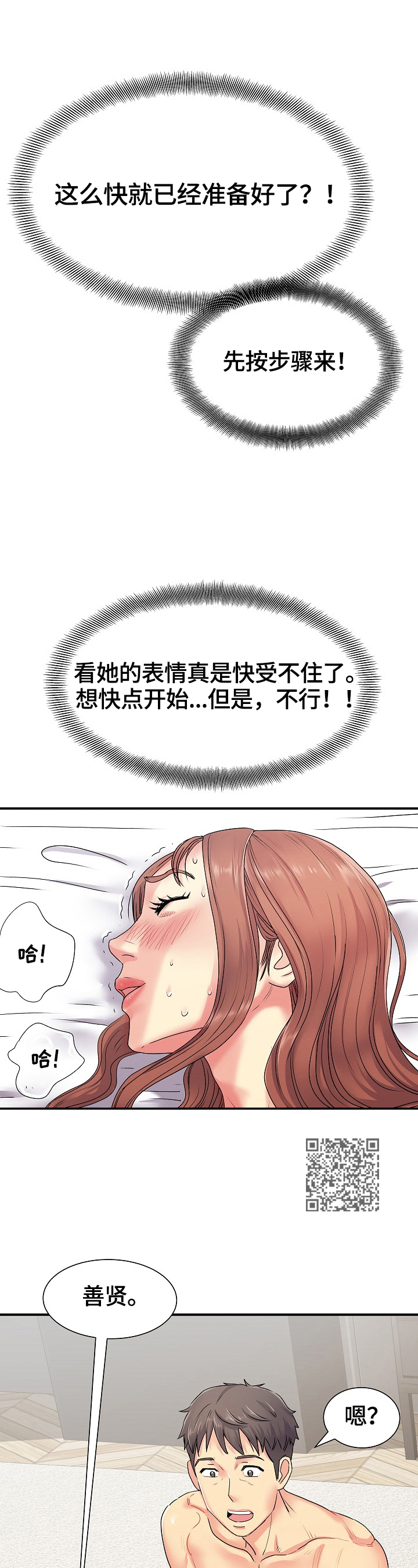 《刻意撮合》漫画最新章节第7章：不够免费下拉式在线观看章节第【9】张图片