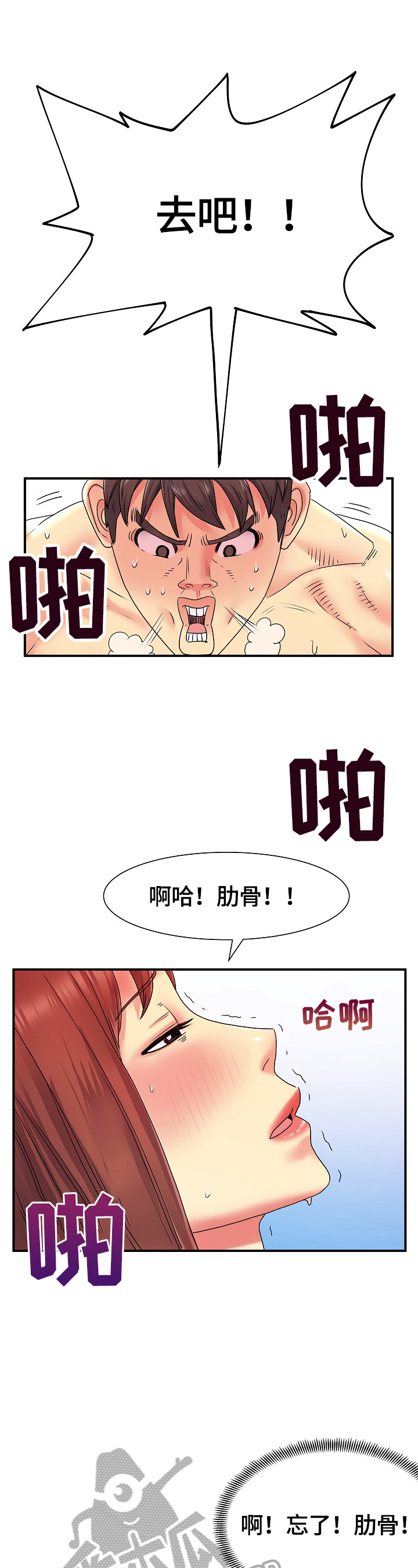 《刻意撮合》漫画最新章节第7章：不够免费下拉式在线观看章节第【6】张图片