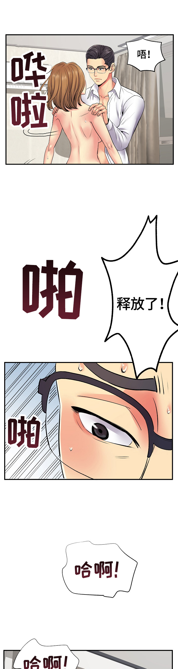 《刻意撮合》漫画最新章节第20章：体力好免费下拉式在线观看章节第【6】张图片