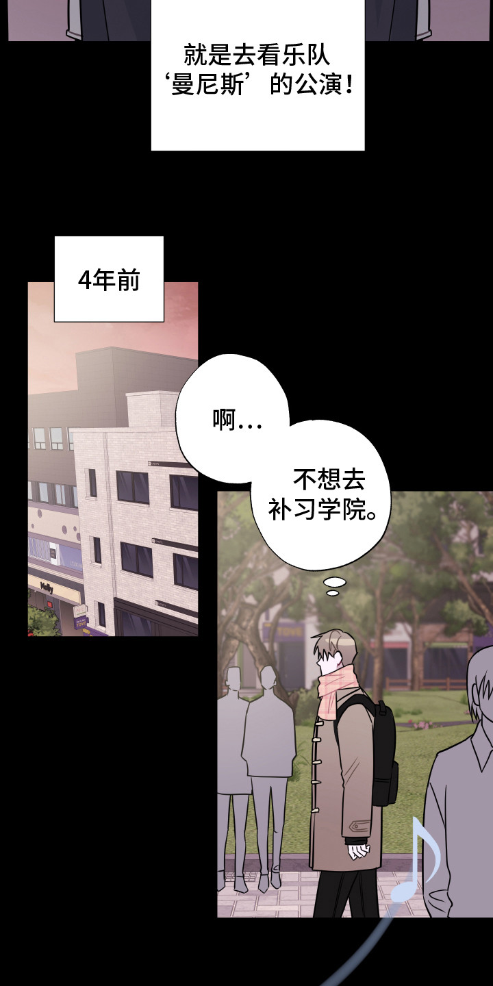 《吻你的人》漫画最新章节第1章：曼尼斯乐队免费下拉式在线观看章节第【6】张图片