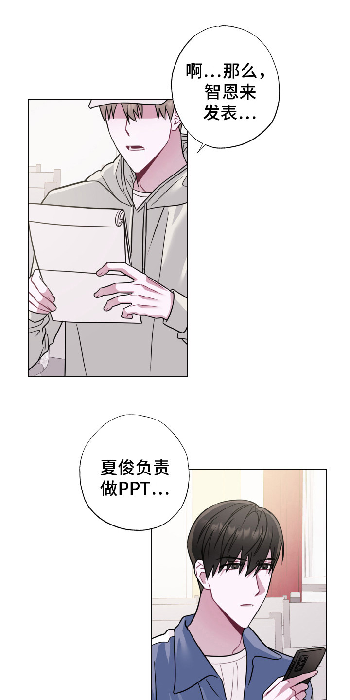 《吻你的人》漫画最新章节第3章：小组成员免费下拉式在线观看章节第【4】张图片