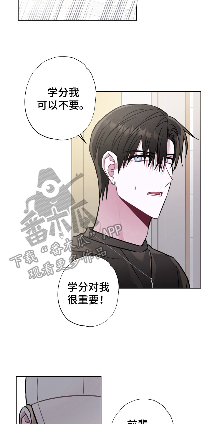 《吻你的人》漫画最新章节第4章：拒绝免费下拉式在线观看章节第【3】张图片