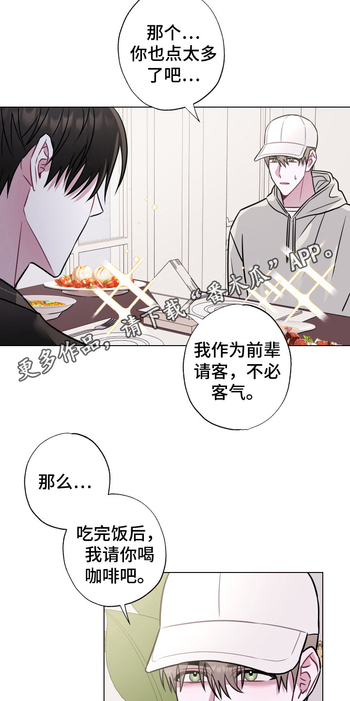 《吻你的人》漫画最新章节第5章：请吃饭免费下拉式在线观看章节第【9】张图片