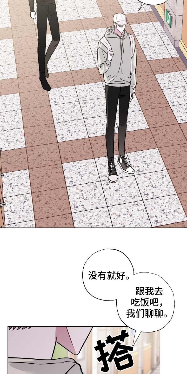 《吻你的人》漫画最新章节第5章：请吃饭免费下拉式在线观看章节第【14】张图片