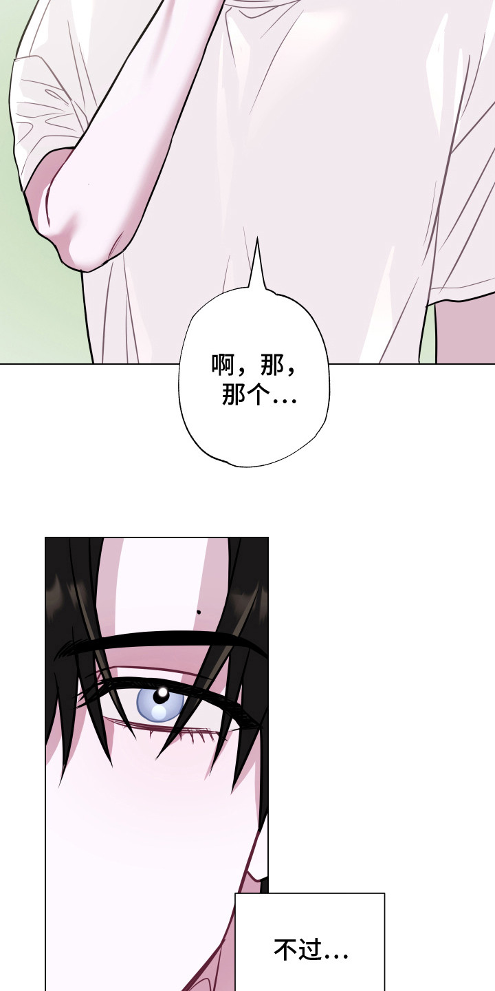 《吻你的人》漫画最新章节第13章：还挺可爱 免费下拉式在线观看章节第【18】张图片