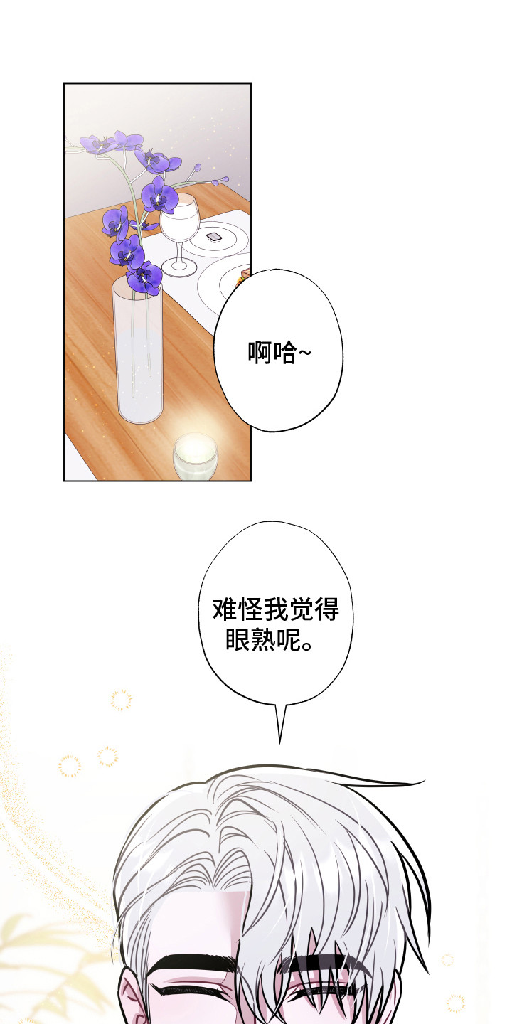 《吻你的人》漫画最新章节第15章：另一位成员免费下拉式在线观看章节第【16】张图片