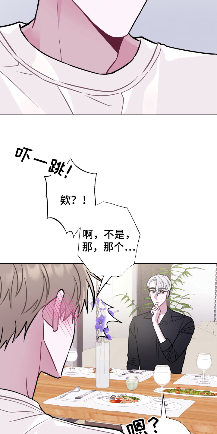 《吻你的人》漫画最新章节第15章：另一位成员免费下拉式在线观看章节第【3】张图片