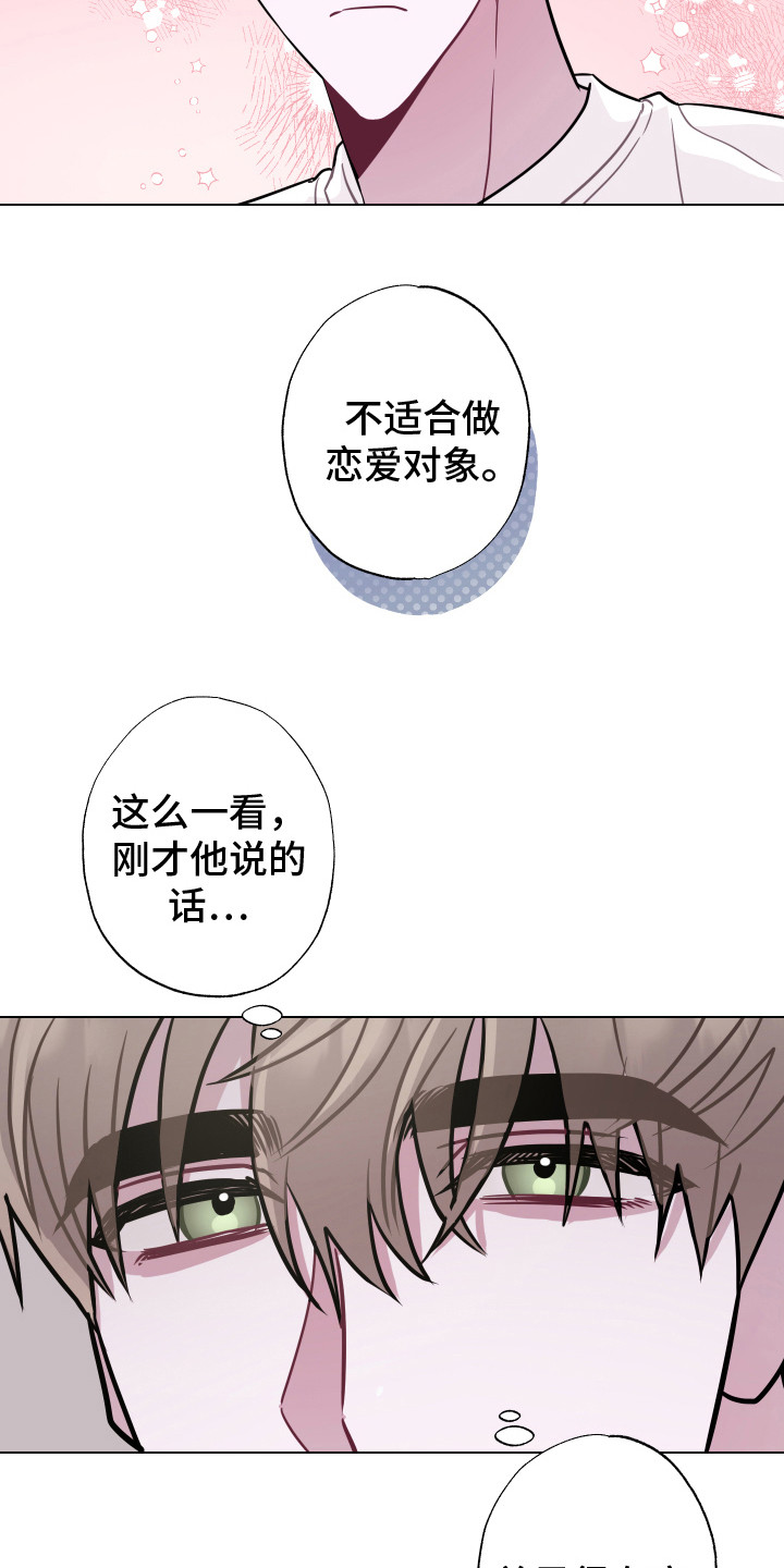 《吻你的人》漫画最新章节第16章： 很在意免费下拉式在线观看章节第【2】张图片