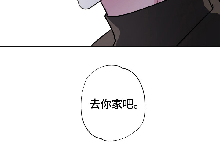 《吻你的人》漫画最新章节第18章：去你家 免费下拉式在线观看章节第【12】张图片