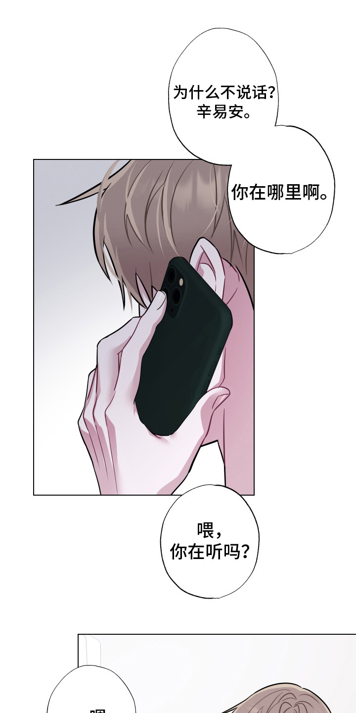 《吻你的人》漫画最新章节第20章： 生气免费下拉式在线观看章节第【21】张图片