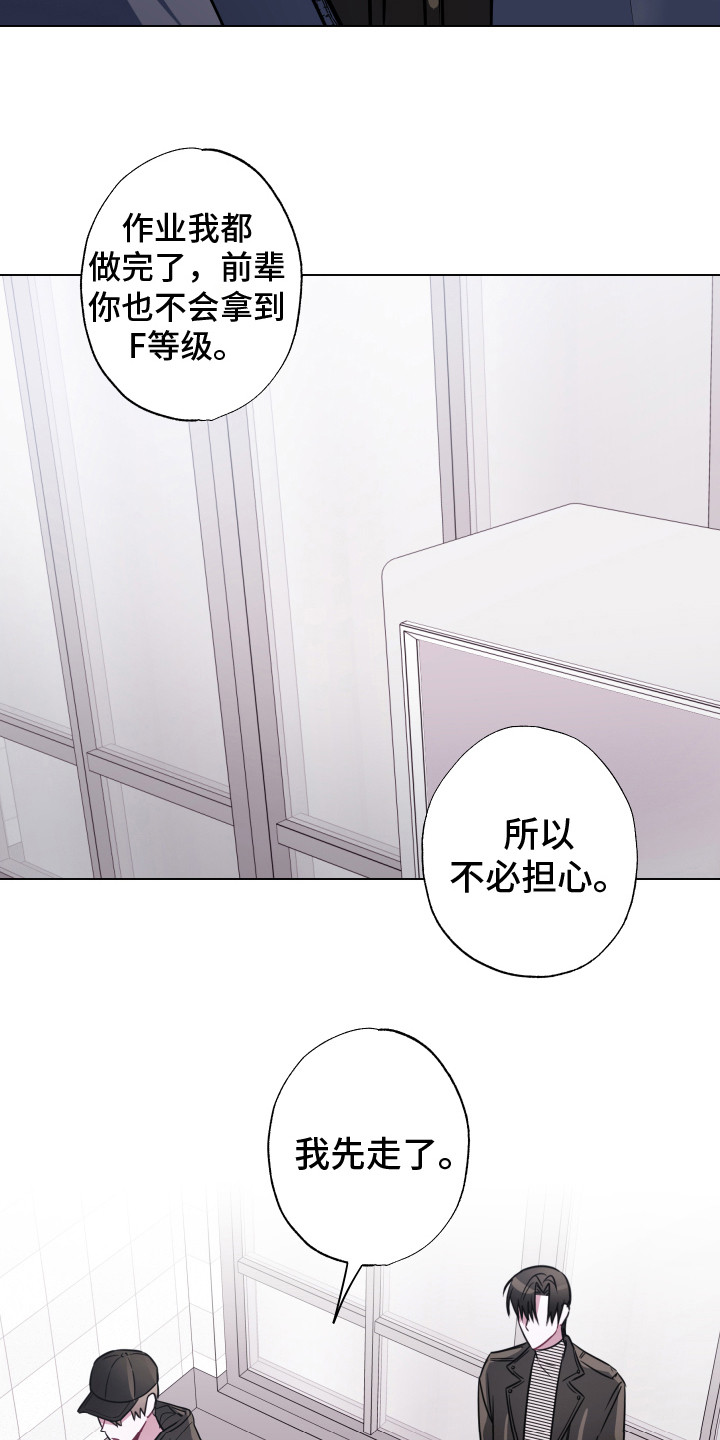 《吻你的人》漫画最新章节第21章：无视免费下拉式在线观看章节第【13】张图片