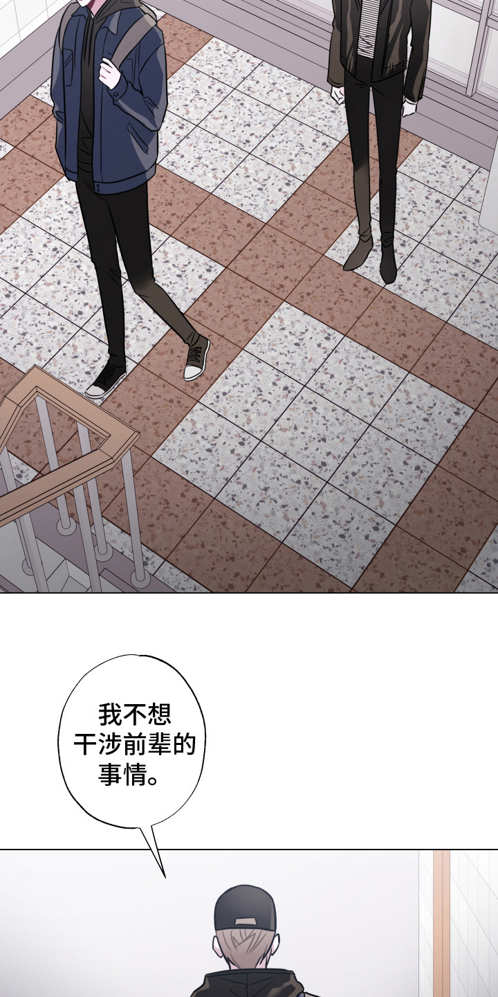 《吻你的人》漫画最新章节第21章：无视免费下拉式在线观看章节第【12】张图片