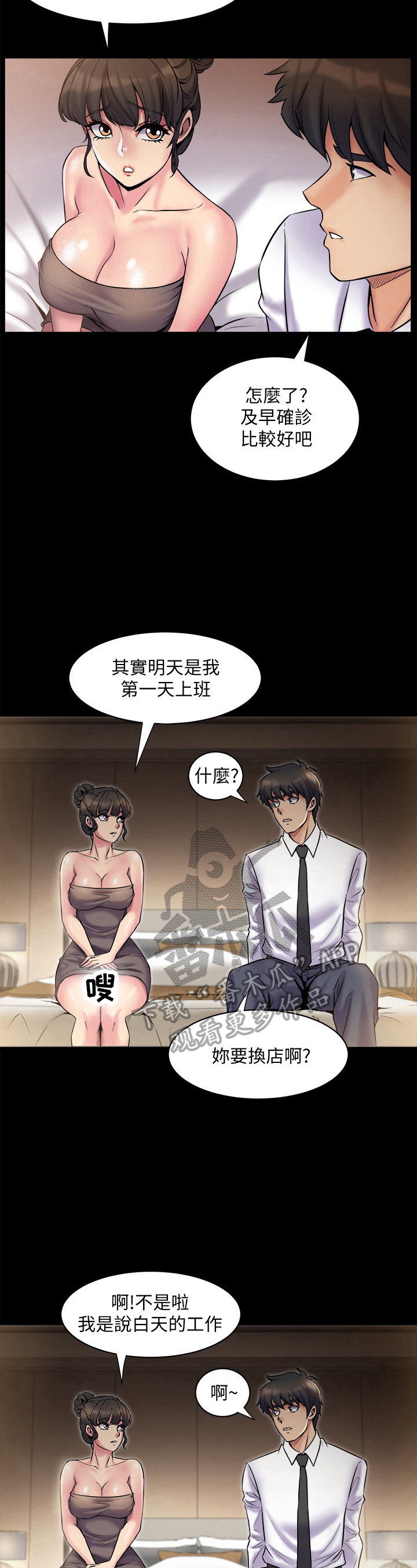 《重塑婚姻》漫画最新章节第11章：尴尬免费下拉式在线观看章节第【5】张图片