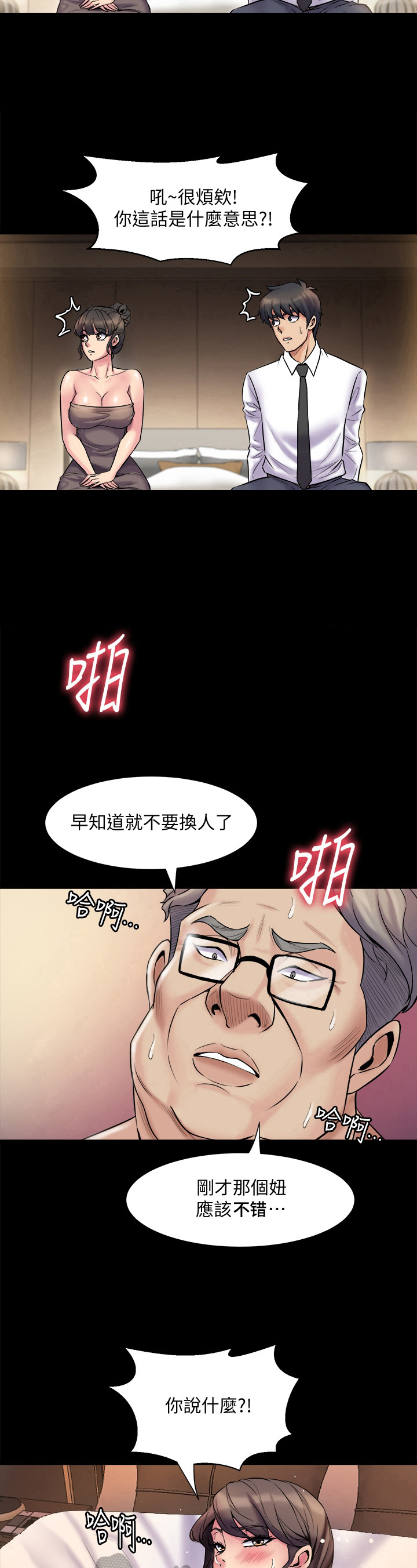 《重塑婚姻》漫画最新章节第11章：尴尬免费下拉式在线观看章节第【4】张图片