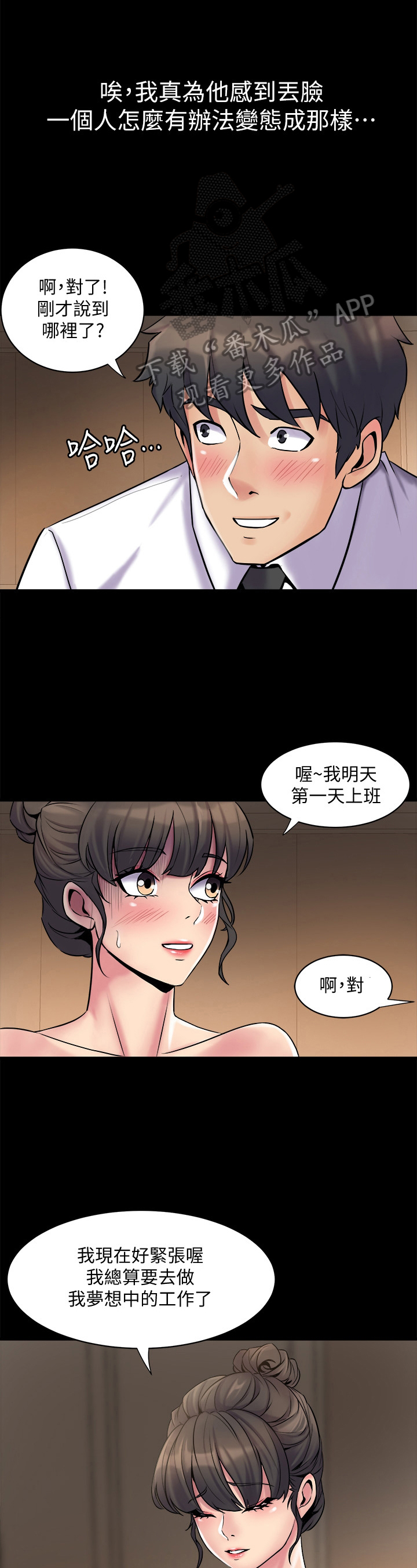 《重塑婚姻》漫画最新章节第12章：重新认识免费下拉式在线观看章节第【11】张图片