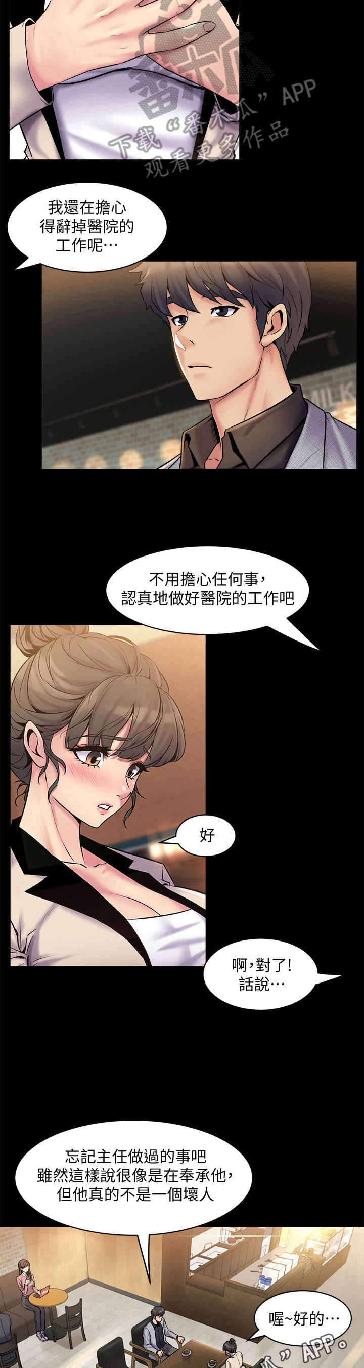 《重塑婚姻》漫画最新章节第13章：认真工作免费下拉式在线观看章节第【2】张图片