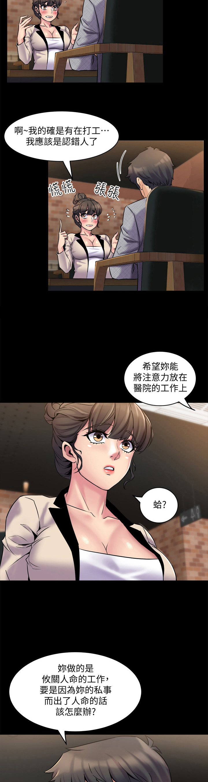 《重塑婚姻》漫画最新章节第13章：认真工作免费下拉式在线观看章节第【5】张图片