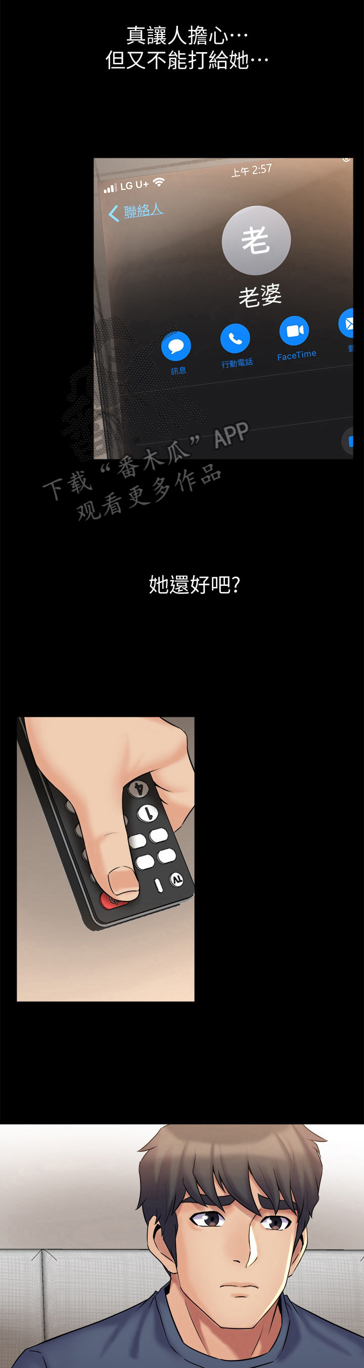 《重塑婚姻》漫画最新章节第18章：担忧免费下拉式在线观看章节第【2】张图片