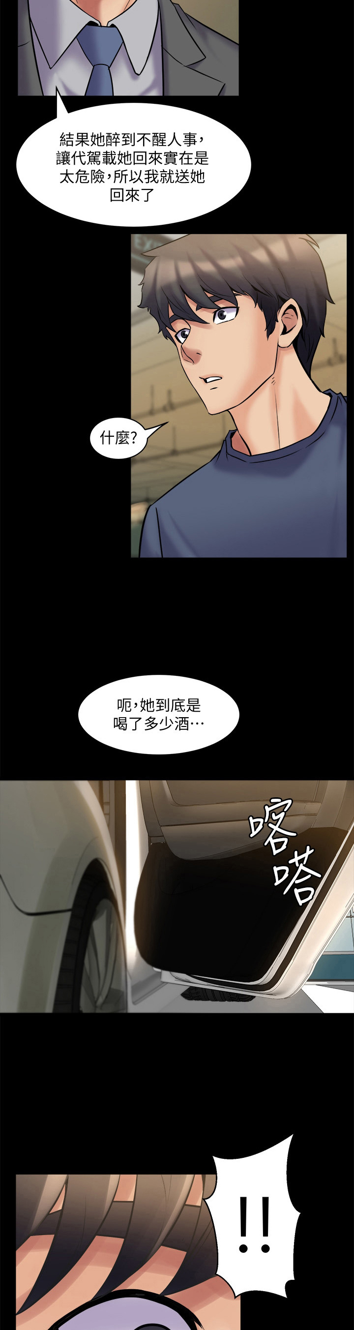 《重塑婚姻》漫画最新章节第19章：醉倒免费下拉式在线观看章节第【9】张图片