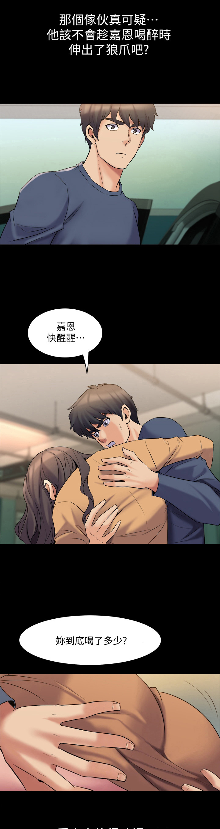 《重塑婚姻》漫画最新章节第19章：醉倒免费下拉式在线观看章节第【5】张图片