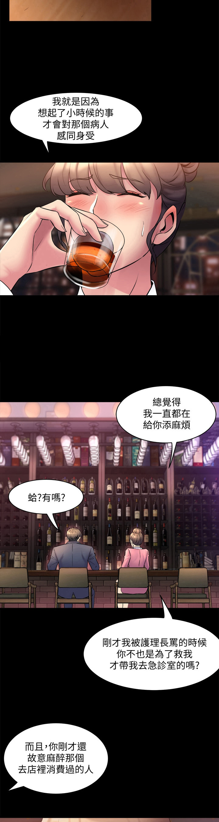 《重塑婚姻》漫画最新章节第25章：安慰免费下拉式在线观看章节第【3】张图片