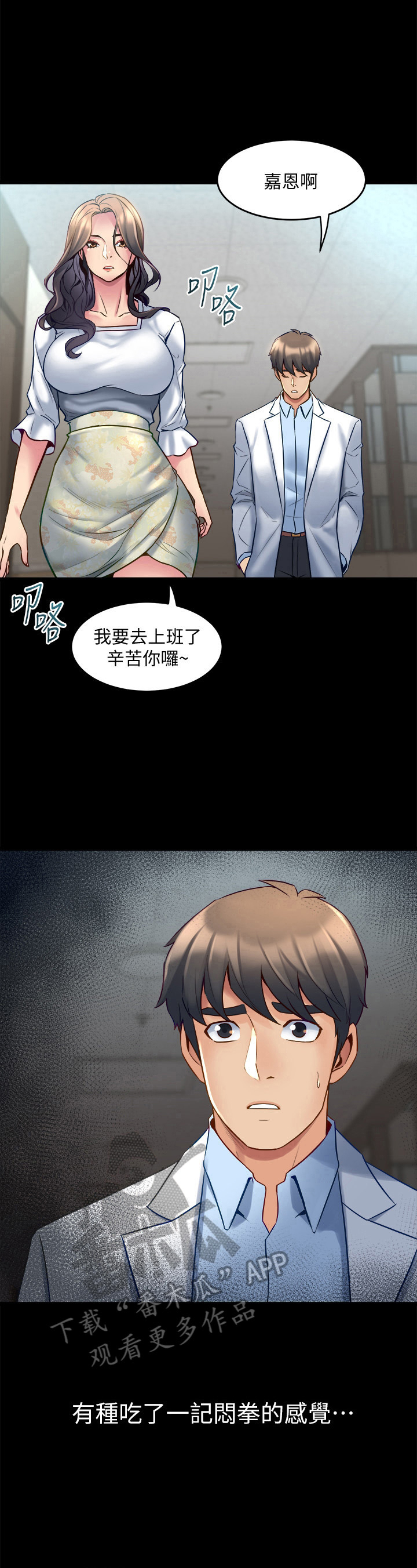 《重塑婚姻》漫画最新章节第35章：发火免费下拉式在线观看章节第【5】张图片