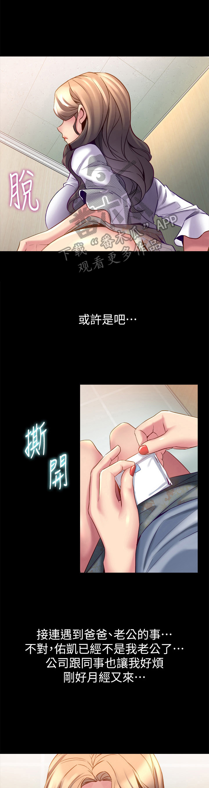 《重塑婚姻》漫画最新章节第36章：说坏话免费下拉式在线观看章节第【9】张图片