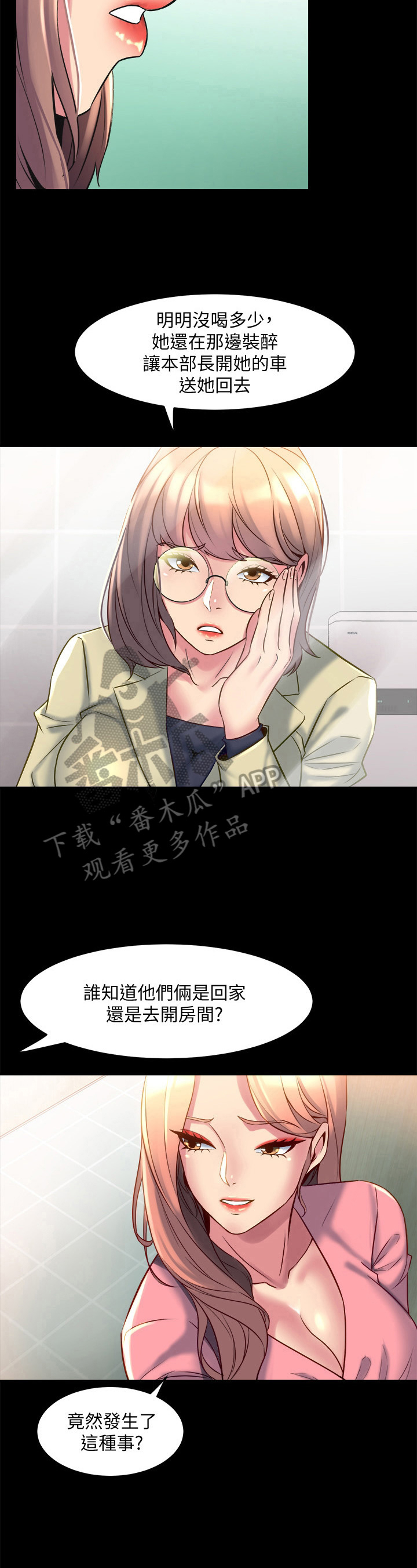 《重塑婚姻》漫画最新章节第36章：说坏话免费下拉式在线观看章节第【4】张图片