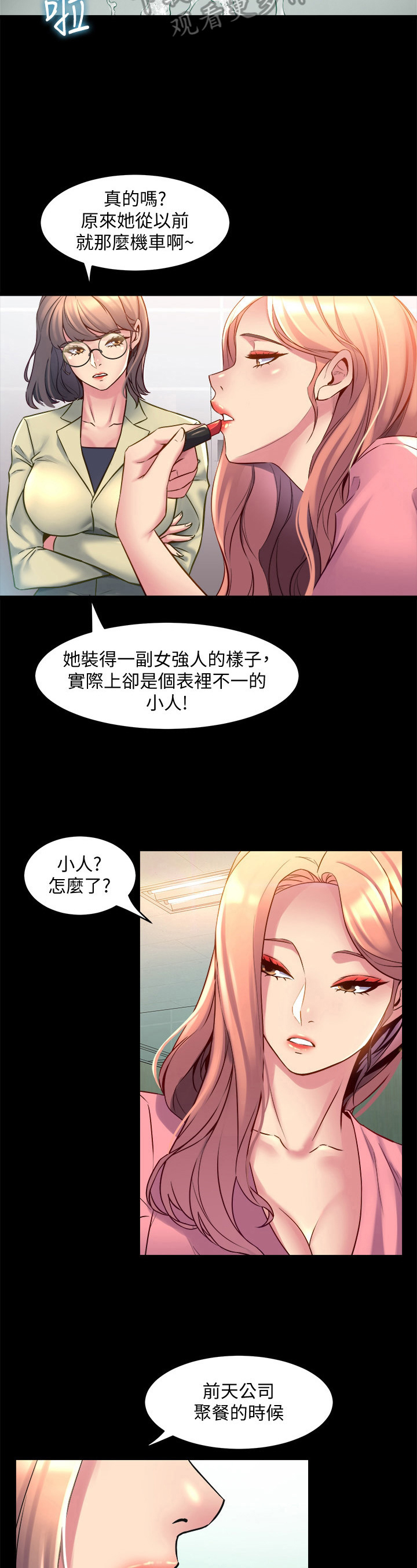 《重塑婚姻》漫画最新章节第36章：说坏话免费下拉式在线观看章节第【5】张图片