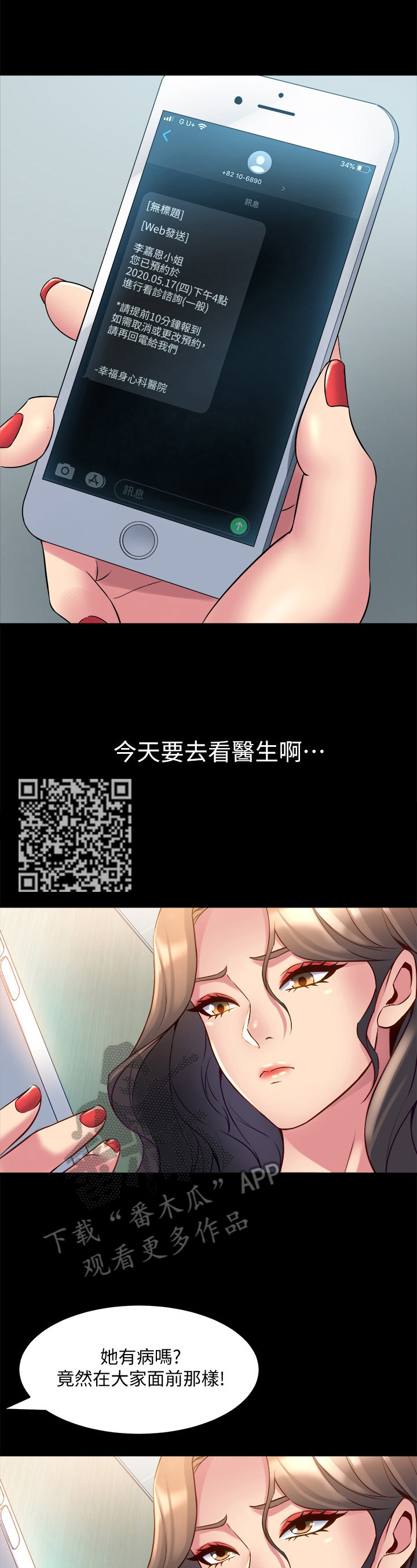 《重塑婚姻》漫画最新章节第36章：说坏话免费下拉式在线观看章节第【7】张图片