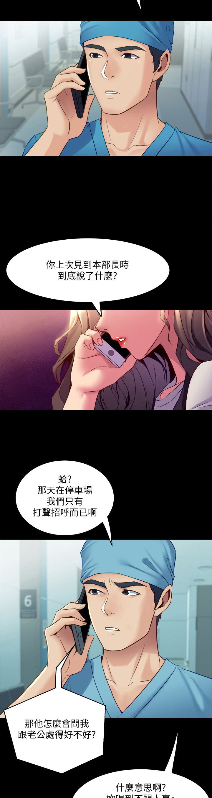 《重塑婚姻》漫画最新章节第38章：回家再说免费下拉式在线观看章节第【10】张图片