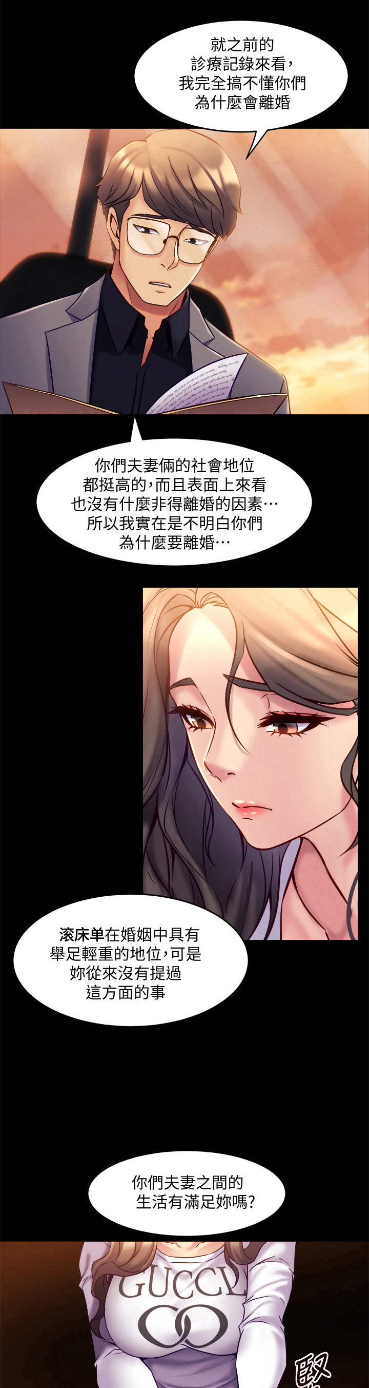 《重塑婚姻》漫画最新章节第39章：例外免费下拉式在线观看章节第【4】张图片