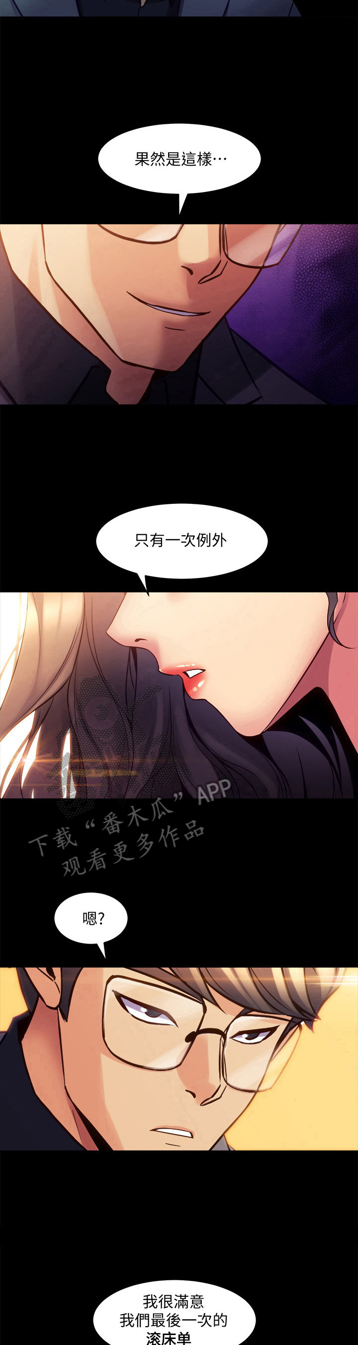 《重塑婚姻》漫画最新章节第39章：例外免费下拉式在线观看章节第【2】张图片