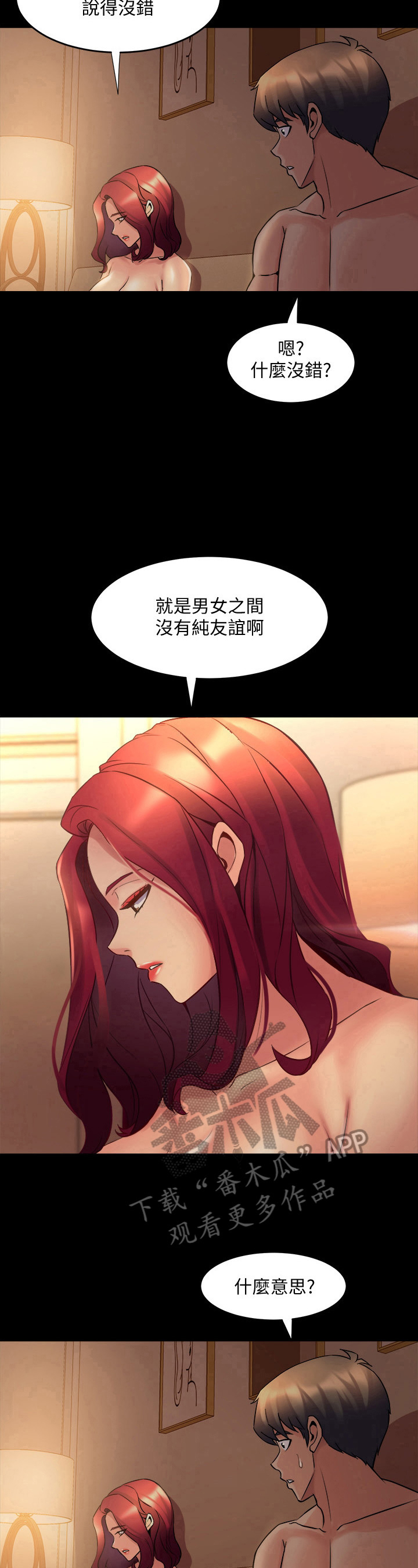 《重塑婚姻》漫画最新章节第44章：朋友免费下拉式在线观看章节第【4】张图片