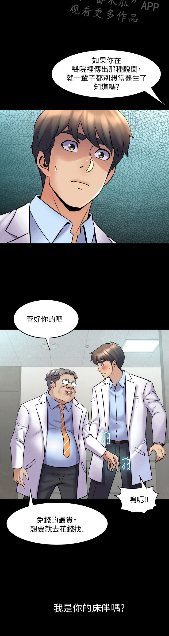 《重塑婚姻》漫画最新章节第46章：忠告免费下拉式在线观看章节第【2】张图片