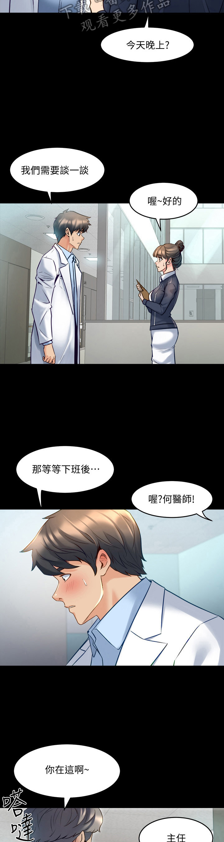 《重塑婚姻》漫画最新章节第46章：忠告免费下拉式在线观看章节第【8】张图片