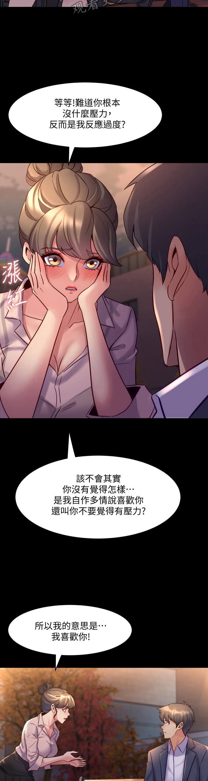 《重塑婚姻》漫画最新章节第48章：喜欢免费下拉式在线观看章节第【3】张图片