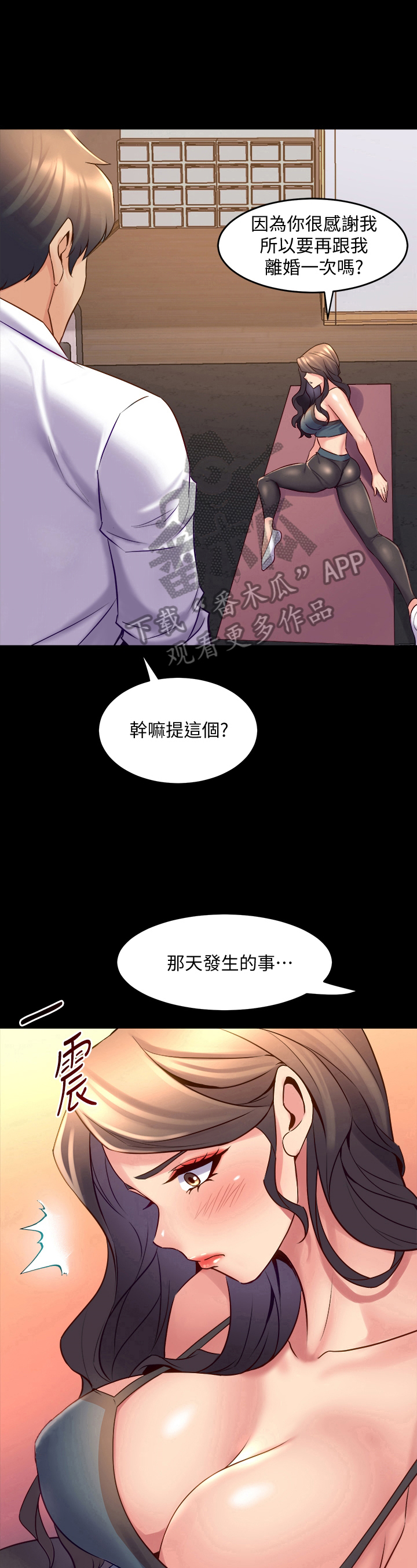 《重塑婚姻》漫画最新章节第50章：感谢免费下拉式在线观看章节第【3】张图片