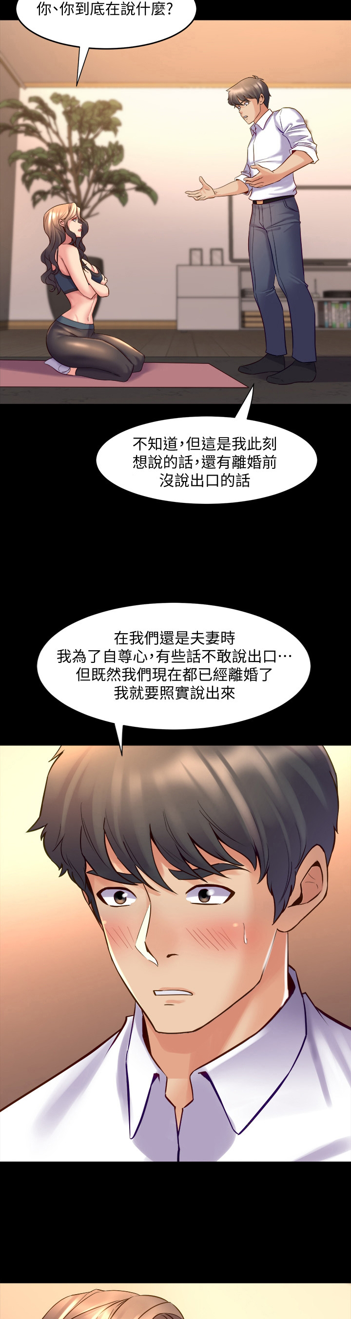 《重塑婚姻》漫画最新章节第52章：实话实说免费下拉式在线观看章节第【8】张图片