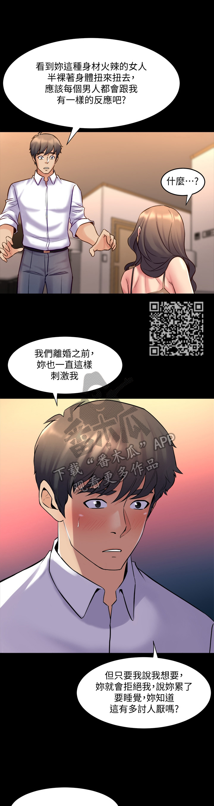 《重塑婚姻》漫画最新章节第52章：实话实说免费下拉式在线观看章节第【9】张图片