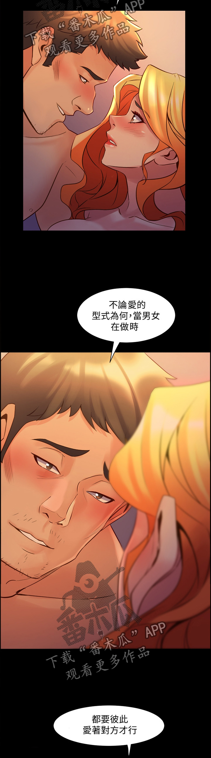 《重塑婚姻》漫画最新章节第55章：爱的形式免费下拉式在线观看章节第【4】张图片